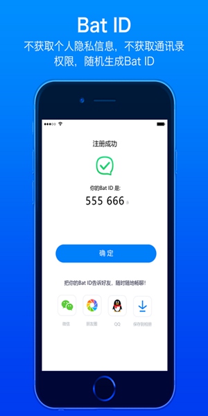 蝙蝠聊天软件官方版手机软件app截图