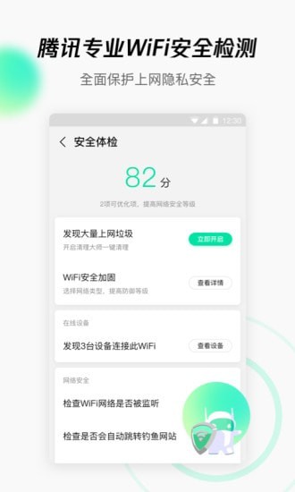 天天免费wifi手机软件app截图