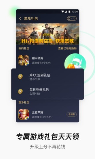 天天免费wifi手机软件app截图