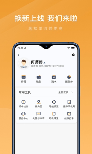 速的出行app手机软件app截图