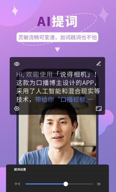 说得相机手机软件app截图