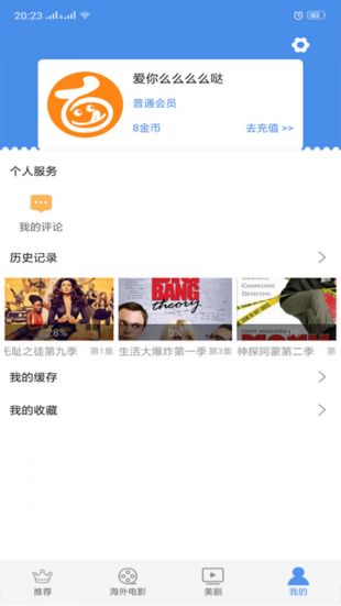 爱美剧app安卓版手机软件app截图