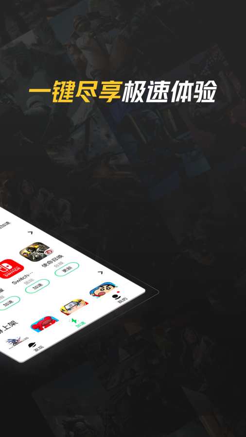 腾讯加速器手机软件app截图