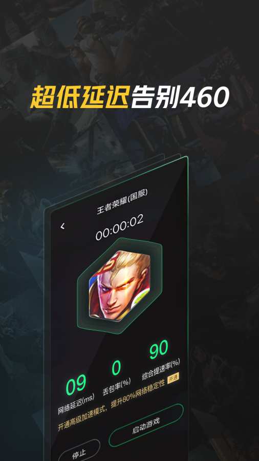 腾讯加速器手机软件app截图