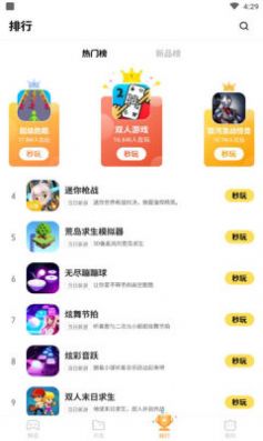 秒开小游戏手机软件app截图