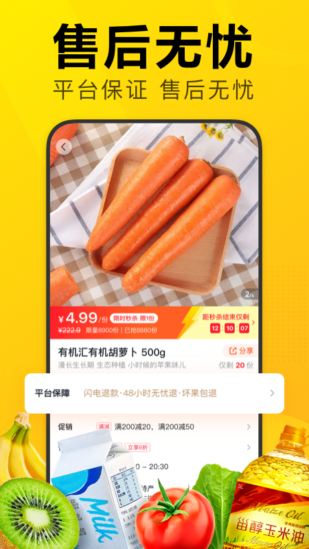 美团优选极速版手机软件app截图