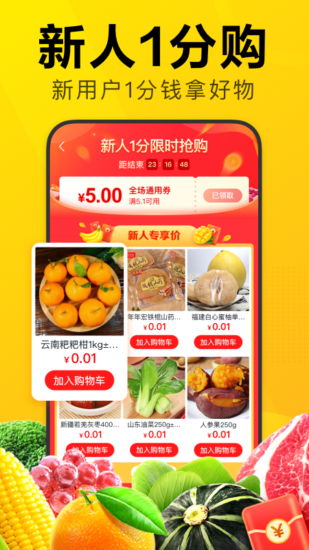 美团优选极速版手机软件app截图