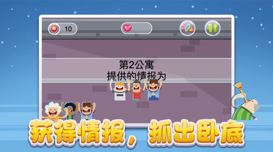 实光间谍公寓手游app截图