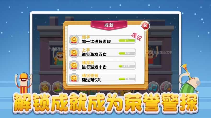实光间谍公寓手游app截图