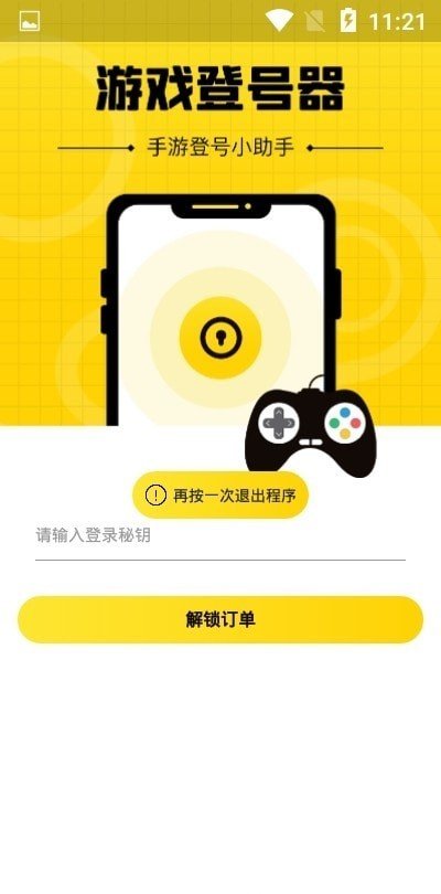 游戏上号神器手机软件app截图