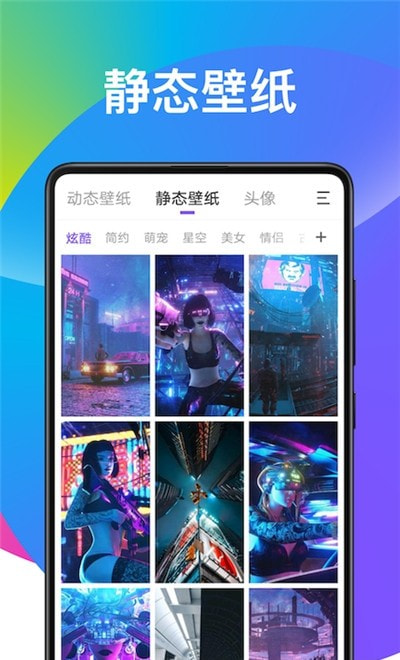超酷壁纸大全手机软件app截图