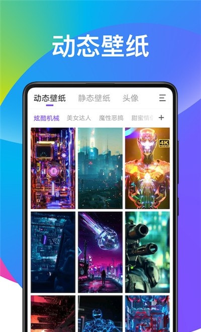 超酷壁纸大全手机软件app截图