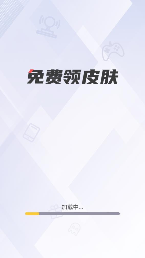 游戏皮肤助手 手机软件app截图