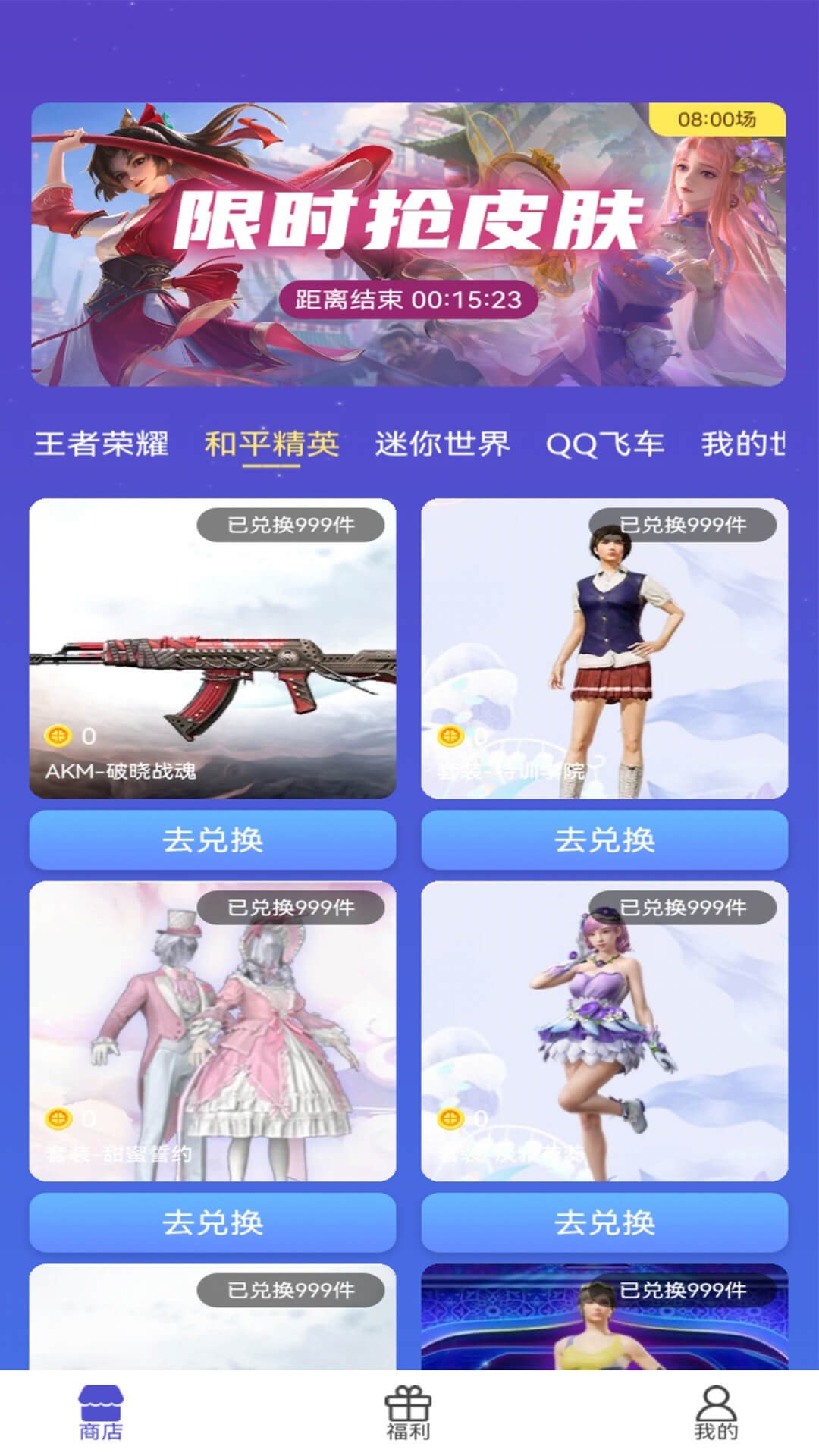游戏皮肤助手 手机软件app截图