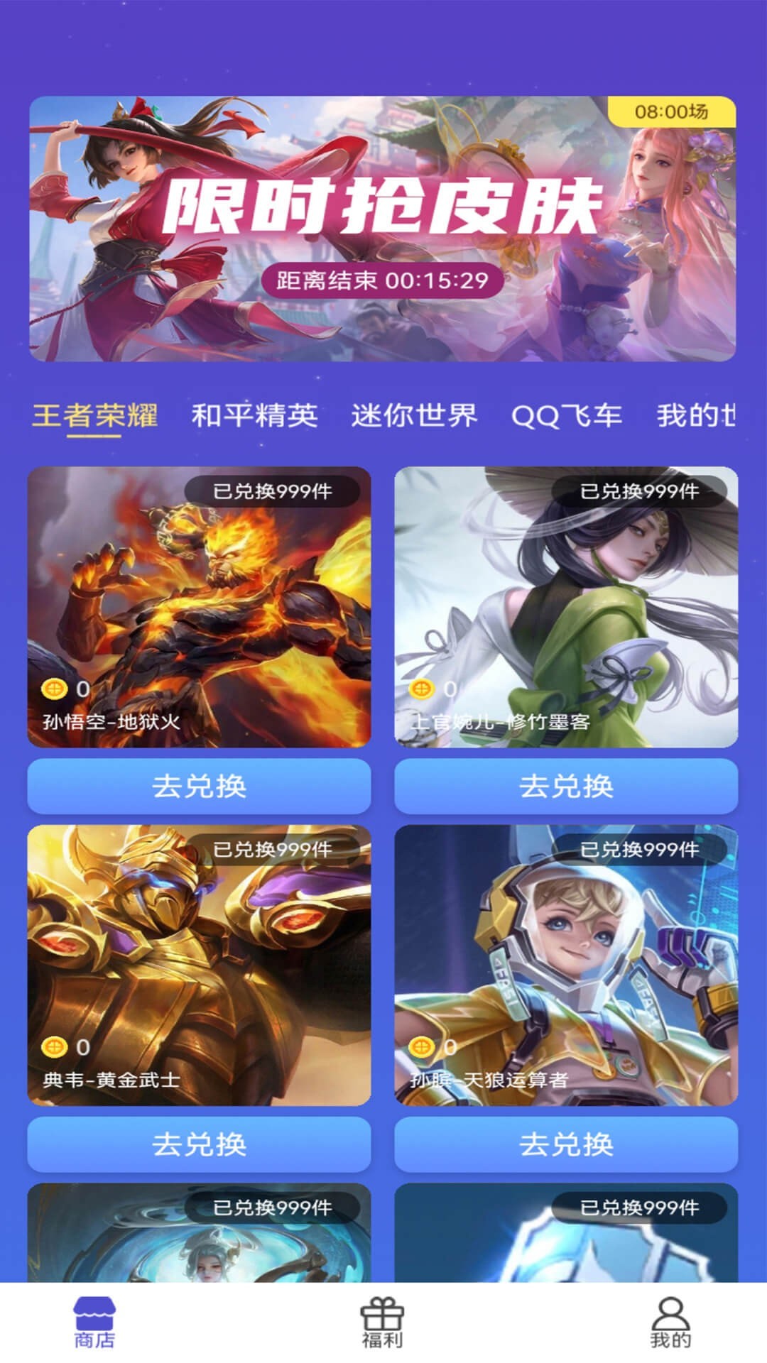 游戏皮肤助手 手机软件app截图