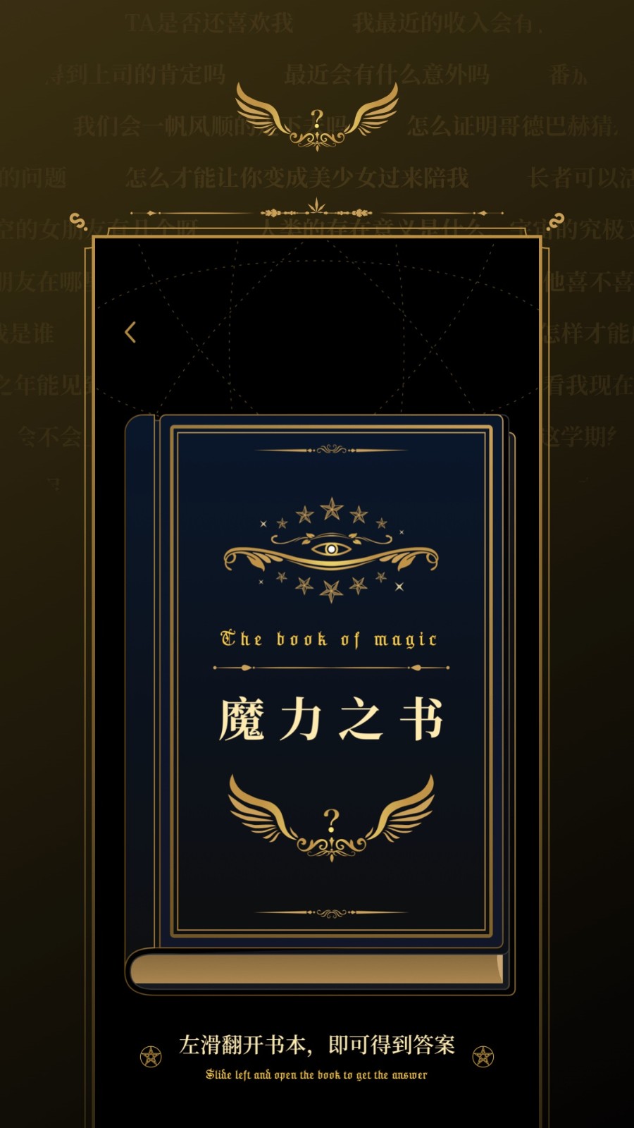 魔力之书app手机软件app截图