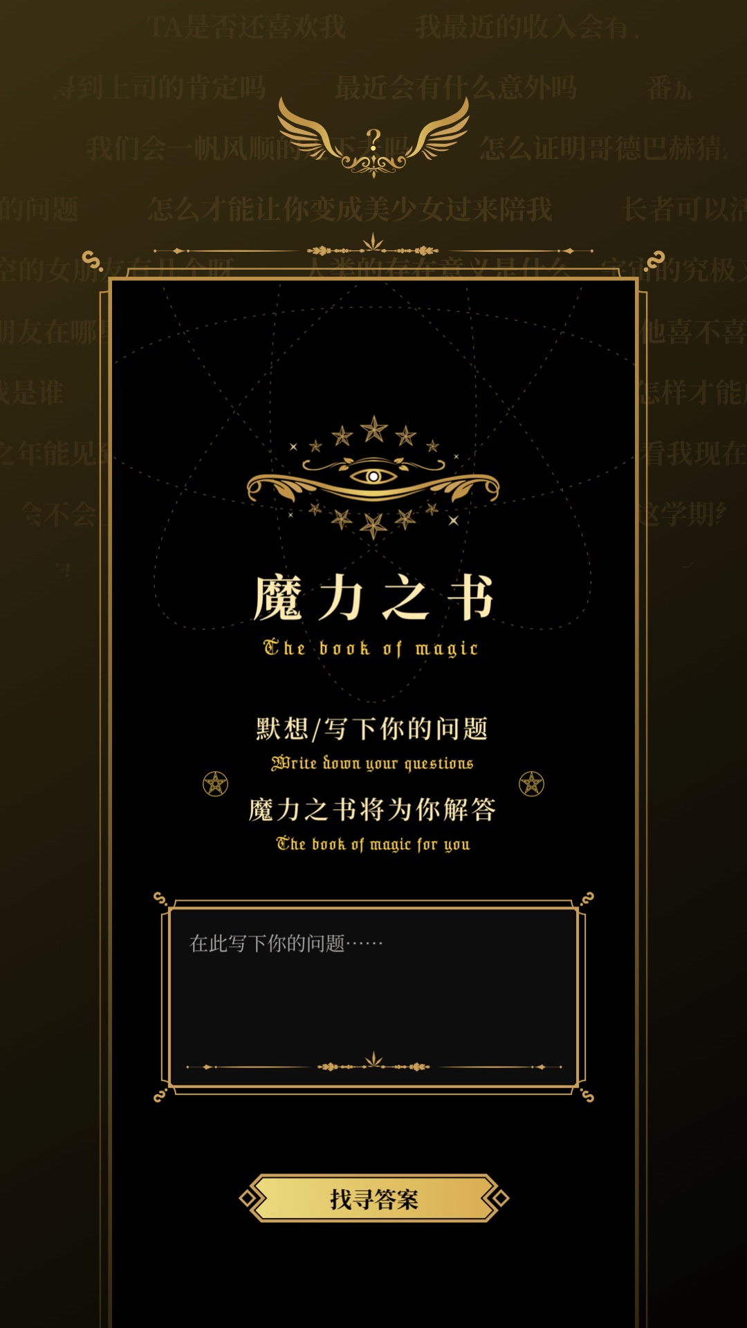 魔力之书app手机软件app截图