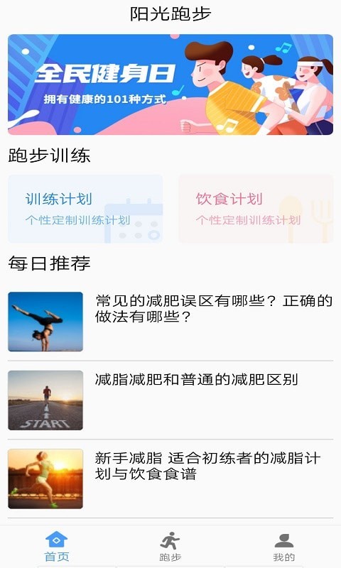 绿源运动手机软件app截图