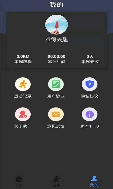 绿源运动手机软件app截图