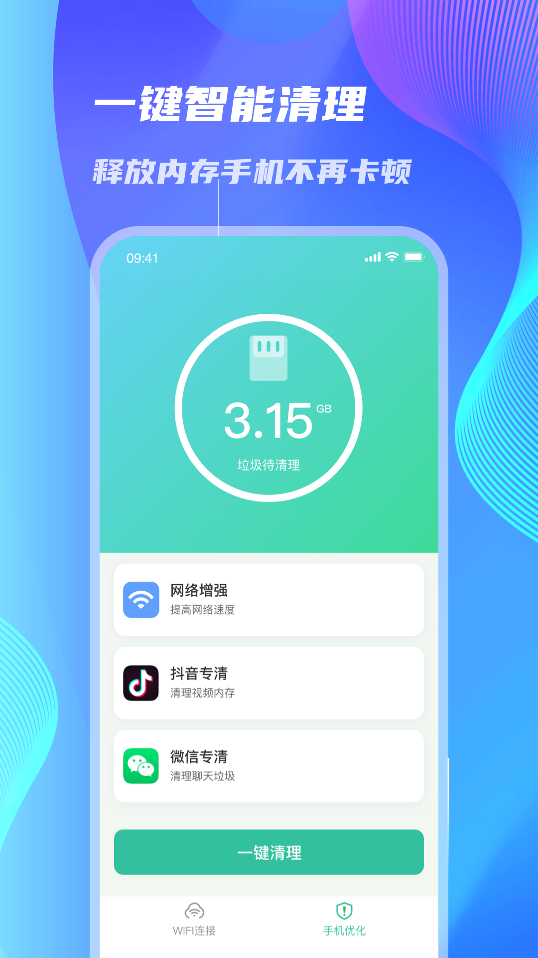WiFi速连大师手机软件app截图