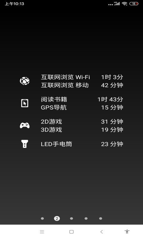薄荷电池助手手机软件app截图
