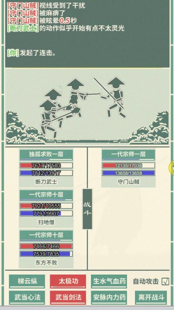 断刀客MUD手游app截图