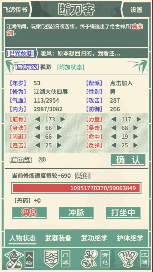 断刀客MUD手游app截图