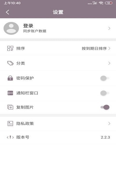 喵喵倒数日手机软件app截图