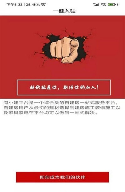淘小建建房手机软件app截图