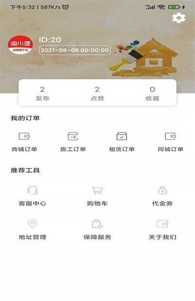 淘小建建房手机软件app截图