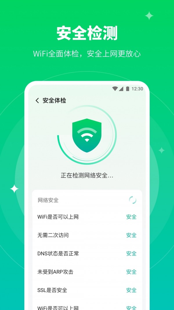 移动WiFi大师手机软件app截图