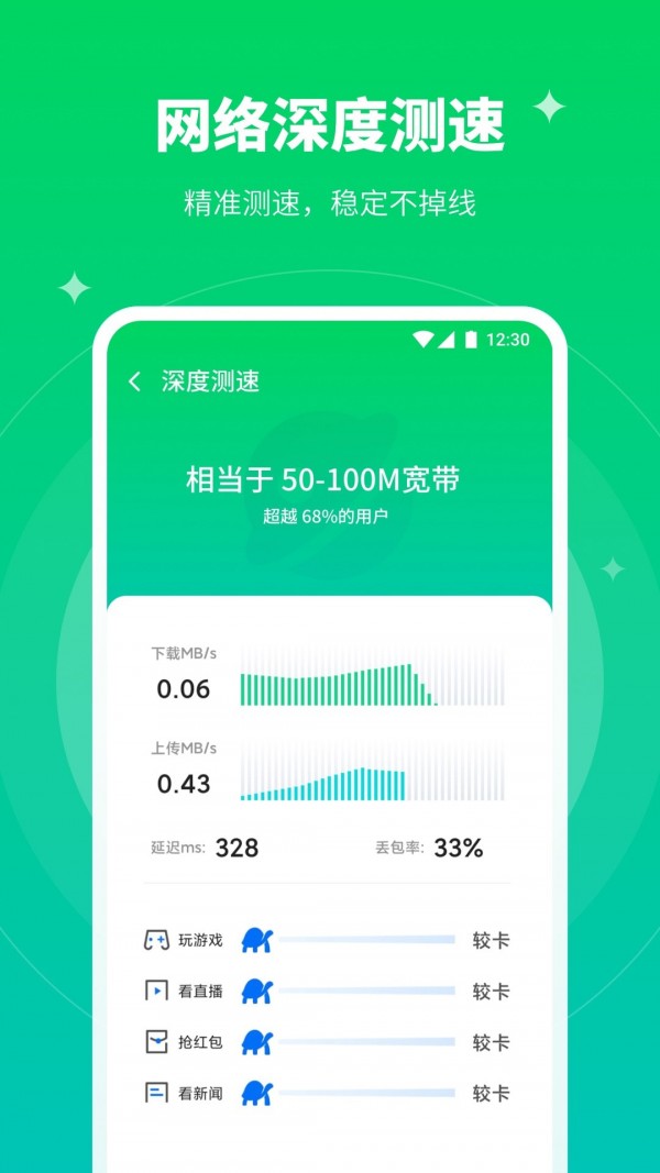 移动WiFi大师手机软件app截图