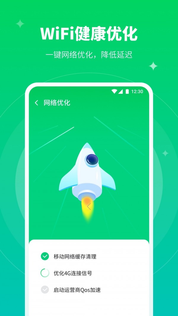 移动WiFi大师手机软件app截图
