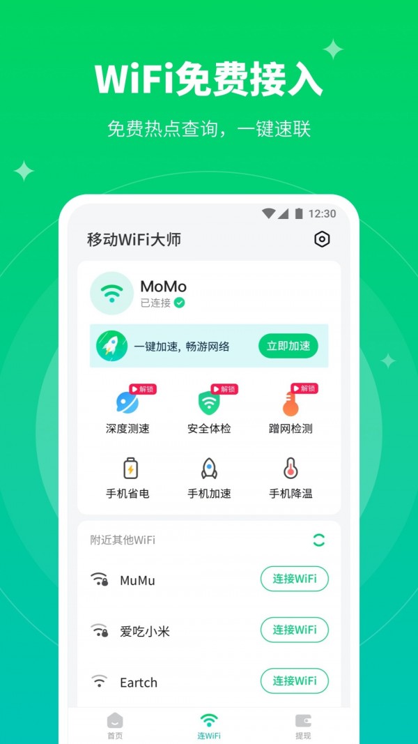 移动WiFi大师手机软件app截图