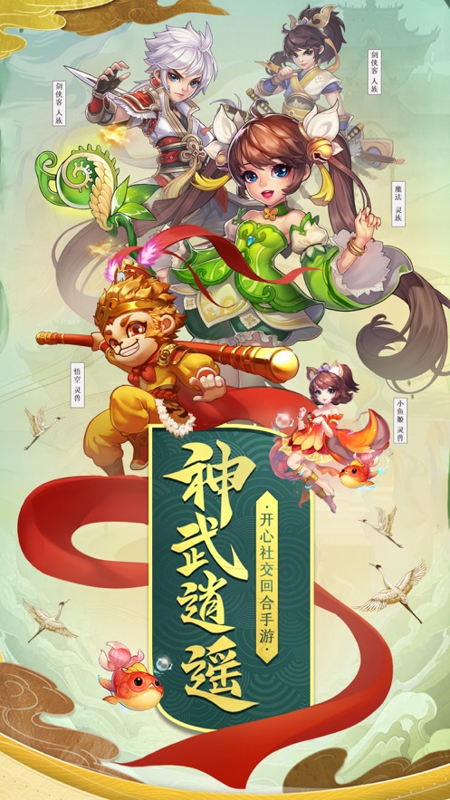 西游荣耀神武逍遥手游app截图