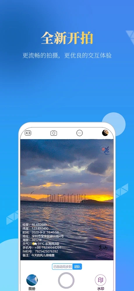 元道经纬相机2021新版本手机软件app截图