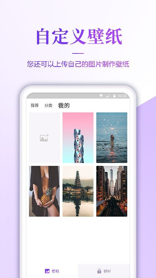 超级清壁纸手机软件app截图