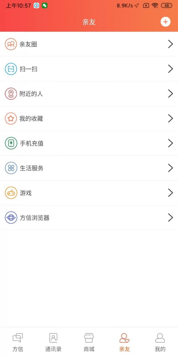 方信手机软件app截图