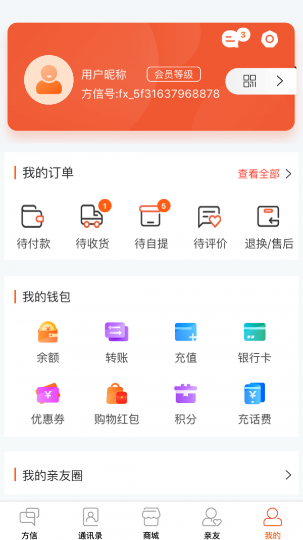 方信手机软件app截图