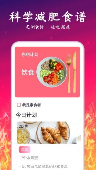 运动减肥计划手机软件app截图