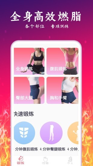 运动减肥计划手机软件app截图
