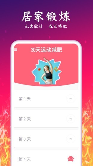 运动减肥计划手机软件app截图