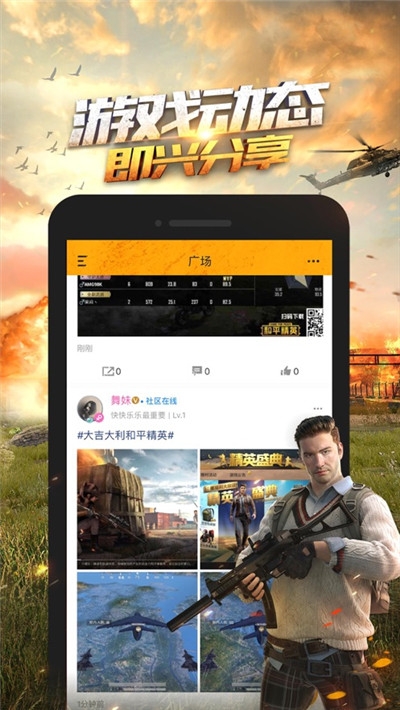 和平精英画质修改器免费版手机软件app截图