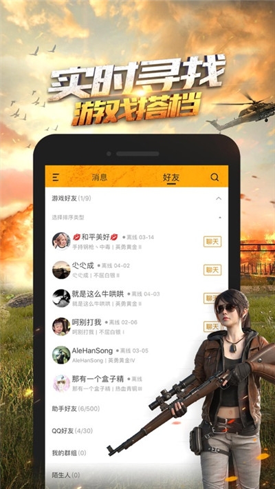 和平精英画质修改器免费版手机软件app截图