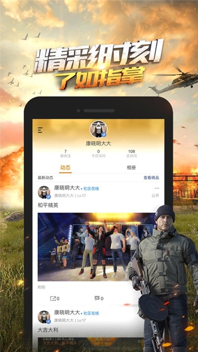 和平精英画质修改器免费版手机软件app截图