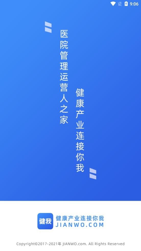 健我手机软件app截图