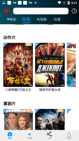 大师影频最新版手机软件app截图