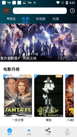 大师影频最新版手机软件app截图