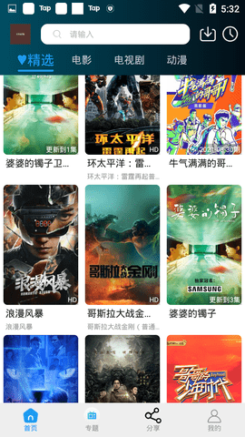 大师影频最新版手机软件app截图