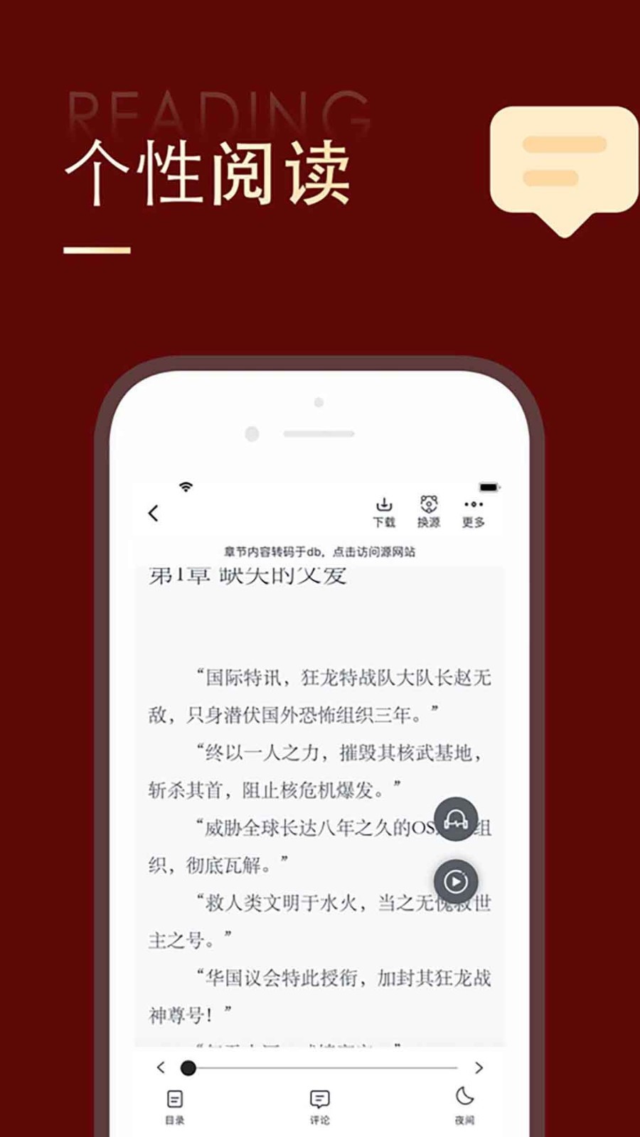 追书大师免费版手机软件app截图